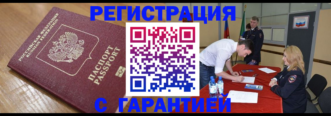 купить прописку в Арзамасе
