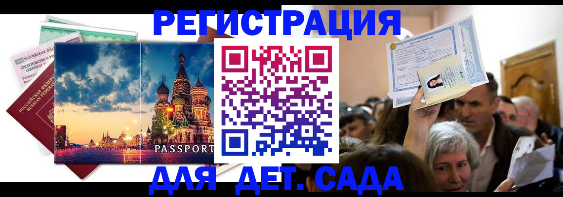 купить прописку в Арзамасе